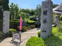 龍澤山祥雲寺(東京都)