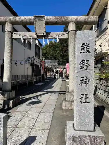 川越熊野神社の鳥居