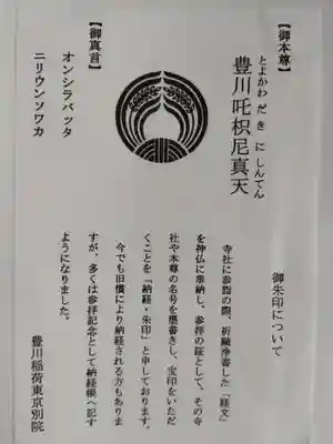 豊川稲荷東京別院(東京都)