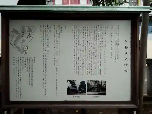 伊勢原大神宮の歴史