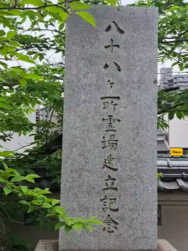 高野山福山別院のその他建物