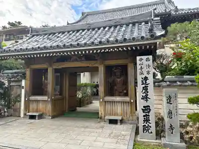 西来院(沖縄県)