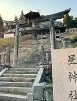 星神社(岡山県)