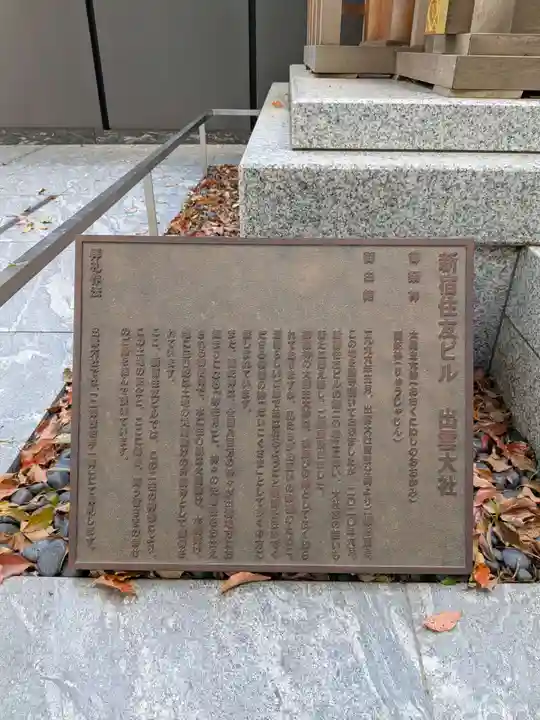 出雲大社 新宿住友ビル出張所(東京都)