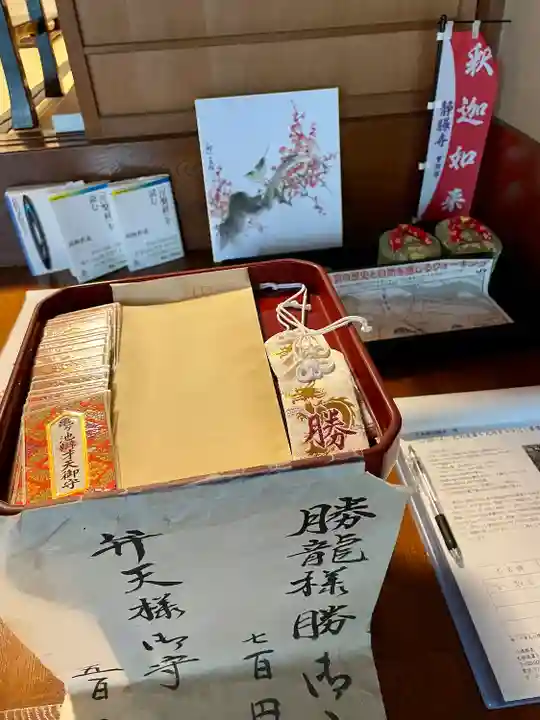 静勝寺(東京都)