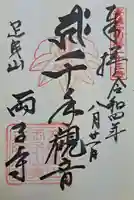 両子寺(大分県)