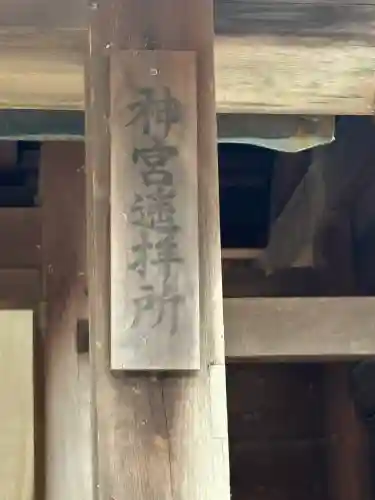 八雲神社の{uncategorized: "未分類", other: "その他", undefined: "問題あり", building: "その他建物", grave: "お墓", sacred_gate: "鳥居", guardian: "狛犬", statue: "像", buddha: "仏像", history: "歴史", nature: "自然", garden: "庭園", animal: "動物", pagoda: "塔", temizu: "手水舎", mountain_gate: "山門・神門", sanctuary: "本殿・本堂", subordinate: "末社・摂社", art: "芸術", scenery: "景色", jizo: "地蔵", ema: "絵馬", goshuin: "御朱印", omikuji: "おみくじ", items: "授与品その他", amulet: "お守り", goshuincho: "御朱印帳", eats: "食事", festival: "お祭り", votive_dance: "神楽", shichigosan: "七五三参", wedding: "結婚式", experience: "体験その他", initially: "初詣", around: "周辺", anti_infection: "感染症対策"}