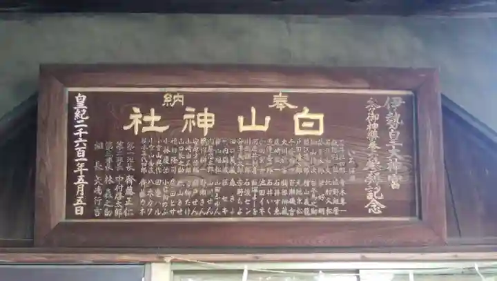 白山神社のその他建物