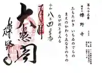櫟野寺(滋賀県)