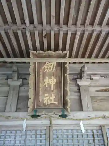 劒神社の建物その他