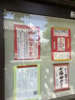 新羅神社の授与品その他