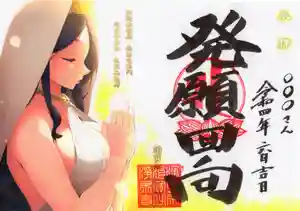 治寶山 浄泉寺の御朱印(2022年06月02日(木) 16時12分23秒投稿)