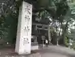 大神神社(奈良県)