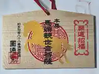 円通寺(愛知県)