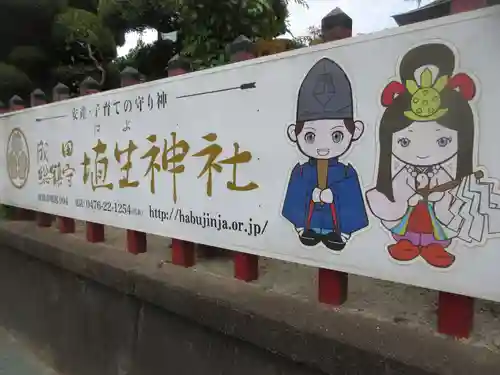 埴生神社(千葉県)