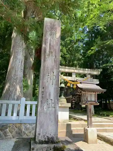 雄山神社中宮祈願殿の建物その他