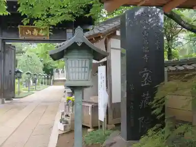 密藏院(埼玉県)