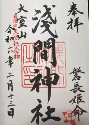 大室山浅間神社(静岡県)