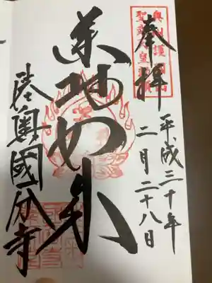 御朱印の記録の為に投稿。