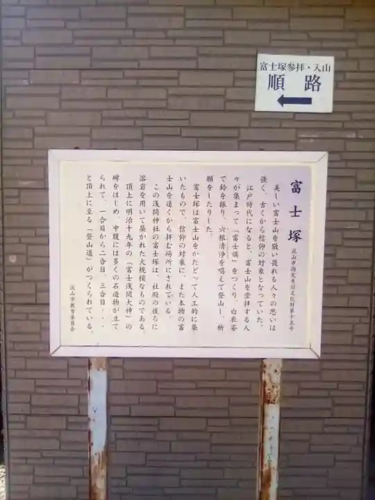 浅間神社の歴史