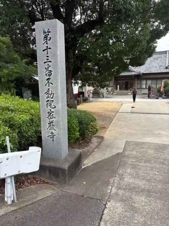 密厳寺(徳島県)