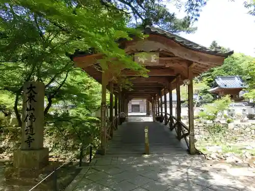 佛通寺の建物その他