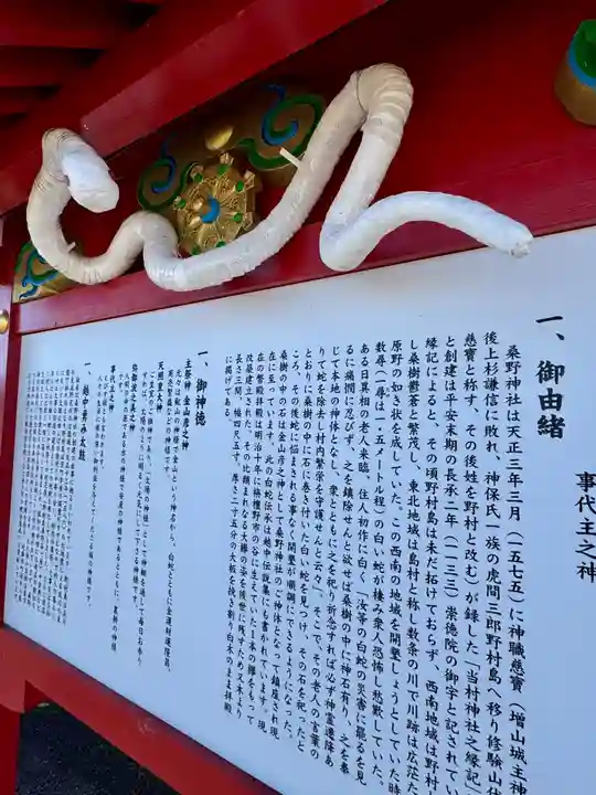 桑野神社(富山県)