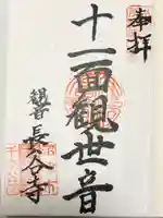 長谷寺(静岡県)