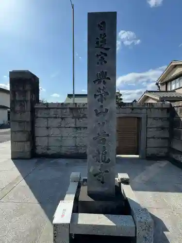 善龍寺の{uncategorized: "未分類", other: "その他", undefined: "問題あり", building: "その他建物", grave: "お墓", sacred_gate: "鳥居", guardian: "狛犬", statue: "像", buddha: "仏像", history: "歴史", nature: "自然", garden: "庭園", animal: "動物", pagoda: "塔", temizu: "手水舎", mountain_gate: "山門・神門", sanctuary: "本殿・本堂", subordinate: "末社・摂社", art: "芸術", scenery: "景色", jizo: "地蔵", ema: "絵馬", goshuin: "御朱印", omikuji: "おみくじ", items: "授与品その他", amulet: "お守り", goshuincho: "御朱印帳", eats: "食事", festival: "お祭り", votive_dance: "神楽", shichigosan: "七五三参", wedding: "結婚式", experience: "体験その他", initially: "初詣", around: "周辺", anti_infection: "感染症対策"}