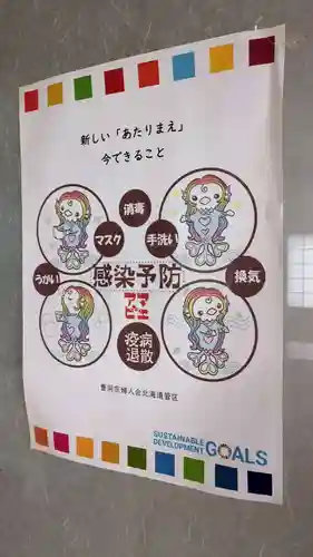 天嶺寺(北海道)