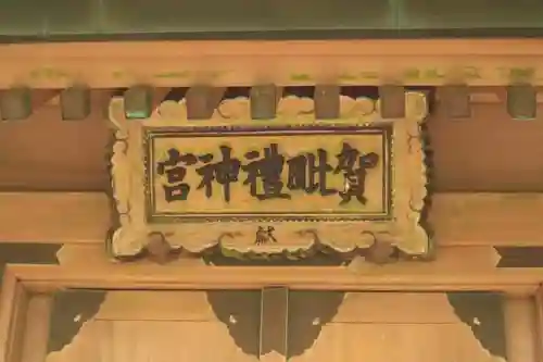 御岩神社のその他建物