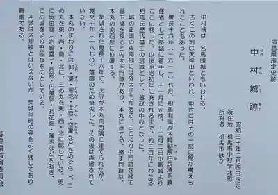 相馬神社(福島県)