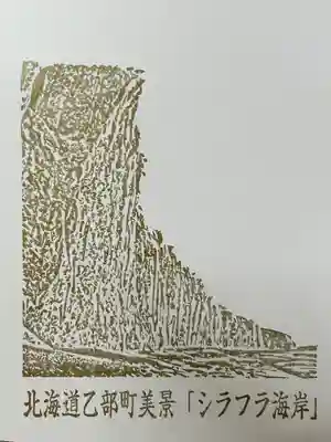 🌸乙部八幡神社(北海道)