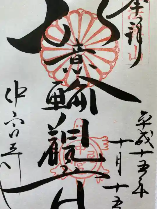 中宮寺(奈良県)