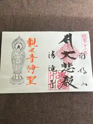 清滝寺(茨城県)