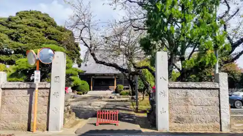 円福寺(群馬県)