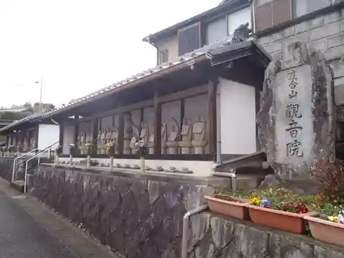 観音院(愛知県)