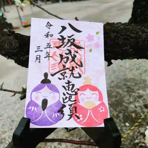 牛嶋天満宮の御朱印