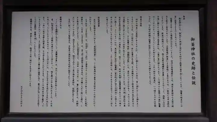 御釜神社の歴史