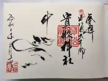 貴船神社の御朱印 2021年03月