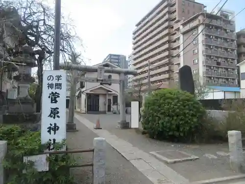 菅原神社(埼玉県)