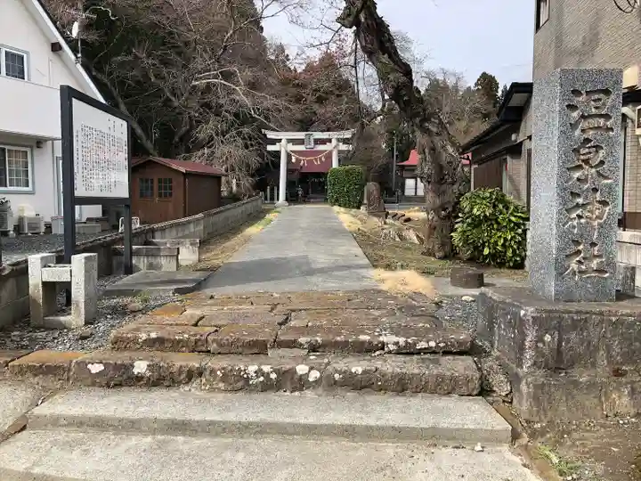 温泉神社(岩手県)