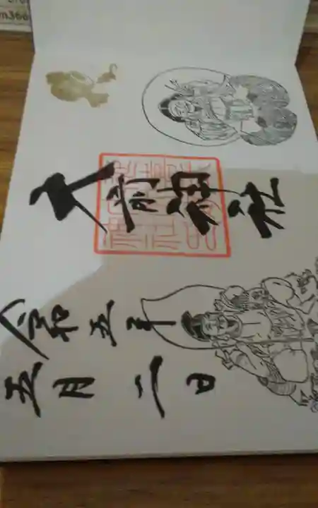 大前神社(栃木県)