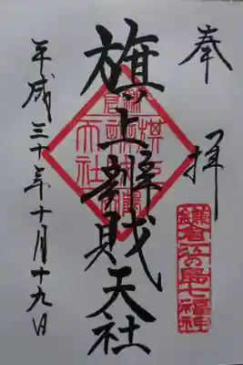 鶴岡八幡宮にあります。