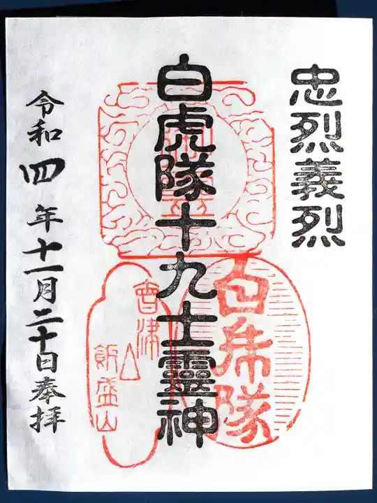 宇賀神堂の御朱印