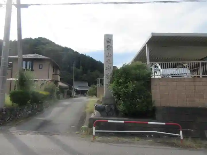 光安寺(埼玉県)