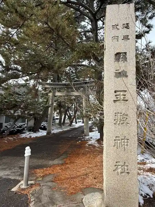 玉敷神社の{uncategorized: "未分類", other: "その他", undefined: "問題あり", building: "その他建物", grave: "お墓", sacred_gate: "鳥居", guardian: "狛犬", statue: "像", buddha: "仏像", history: "歴史", nature: "自然", garden: "庭園", animal: "動物", pagoda: "塔", temizu: "手水舎", mountain_gate: "山門・神門", sanctuary: "本殿・本堂", subordinate: "末社・摂社", art: "芸術", scenery: "景色", jizo: "地蔵", ema: "絵馬", goshuin: "御朱印", omikuji: "おみくじ", items: "授与品その他", amulet: "お守り", goshuincho: "御朱印帳", eats: "食事", festival: "お祭り", votive_dance: "神楽", shichigosan: "七五三参", wedding: "結婚式", experience: "体験その他", initially: "初詣", around: "周辺", anti_infection: "感染症対策"}