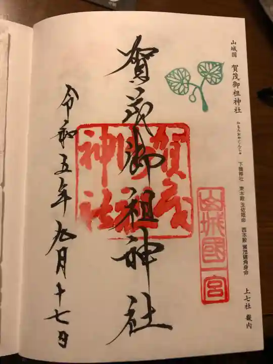 賀茂御祖神社(下鴨神社)(京都府)