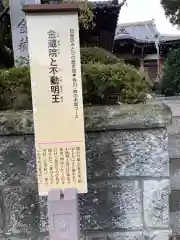 金藏院(東京都)