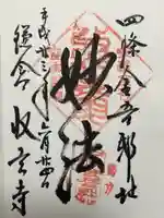 収玄寺の御朱印